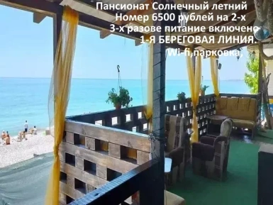 отель в Абхазии в сентябре у моря с питанием